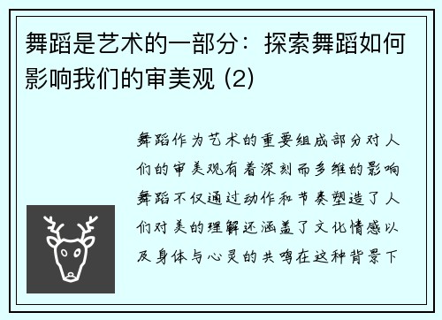 舞蹈是艺术的一部分：探索舞蹈如何影响我们的审美观 (2)